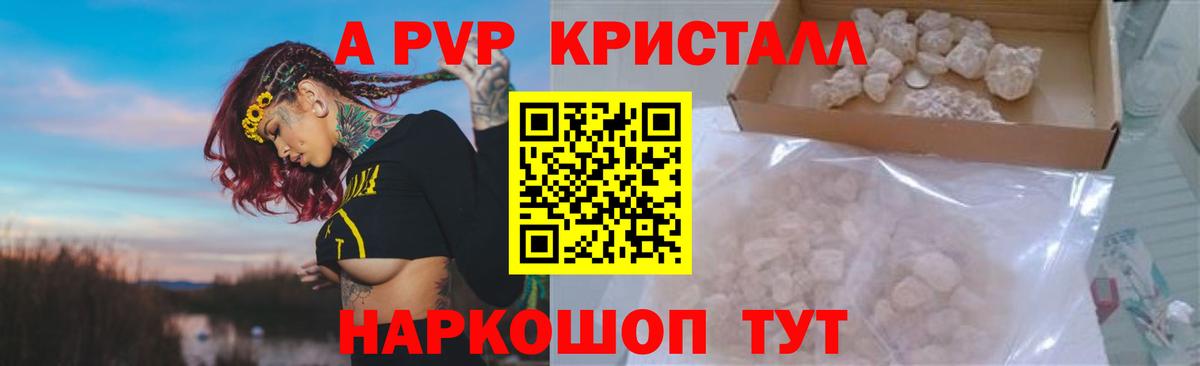 Губкин  APVP мука  Вход с VPN  A PVP кристаллы 