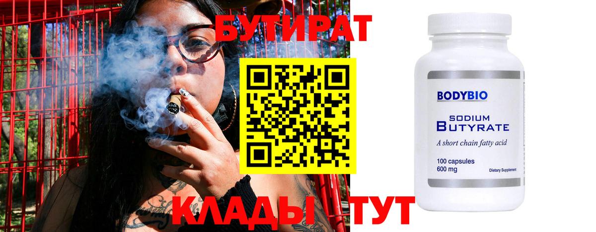 БУТИРАТ оксибутират  Вход с VPN  Губкин 
