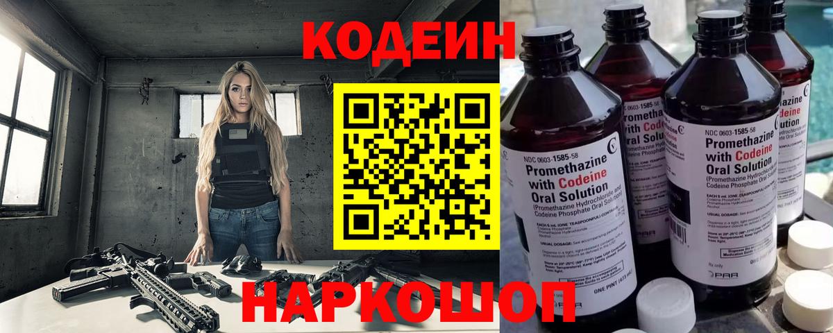 Кодеиновый сироп Lean напиток Lean (лин) Губкин