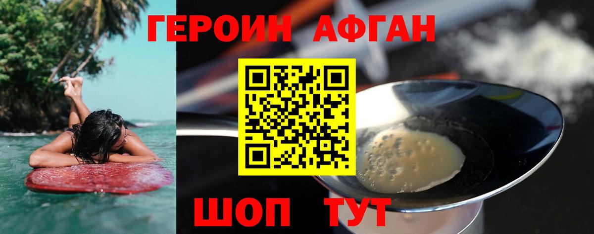 ГЕРОИН белый  Вход с VPN  Губкин 
