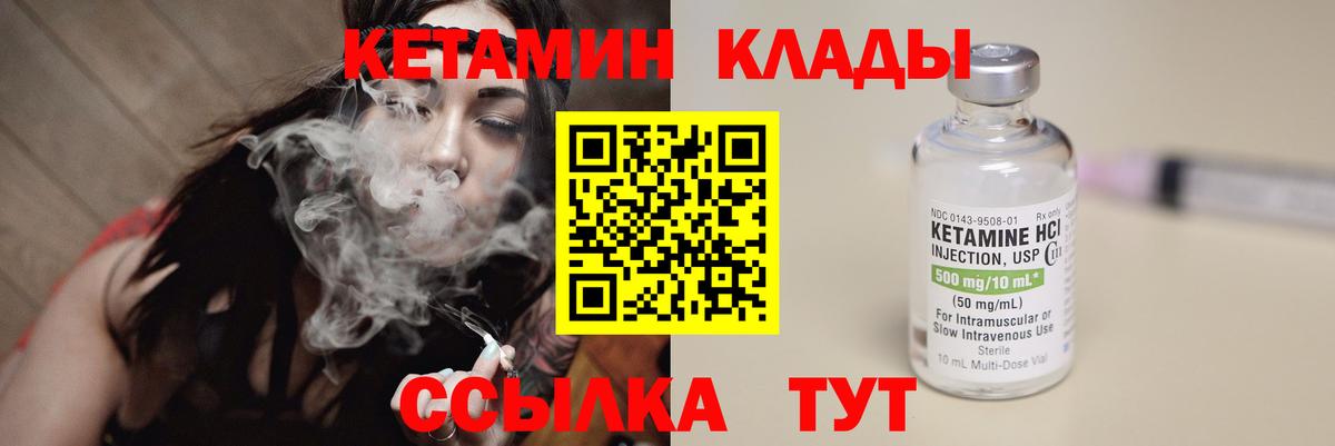 КЕТАМИН VHQ  Вход с VPN  Губкин 