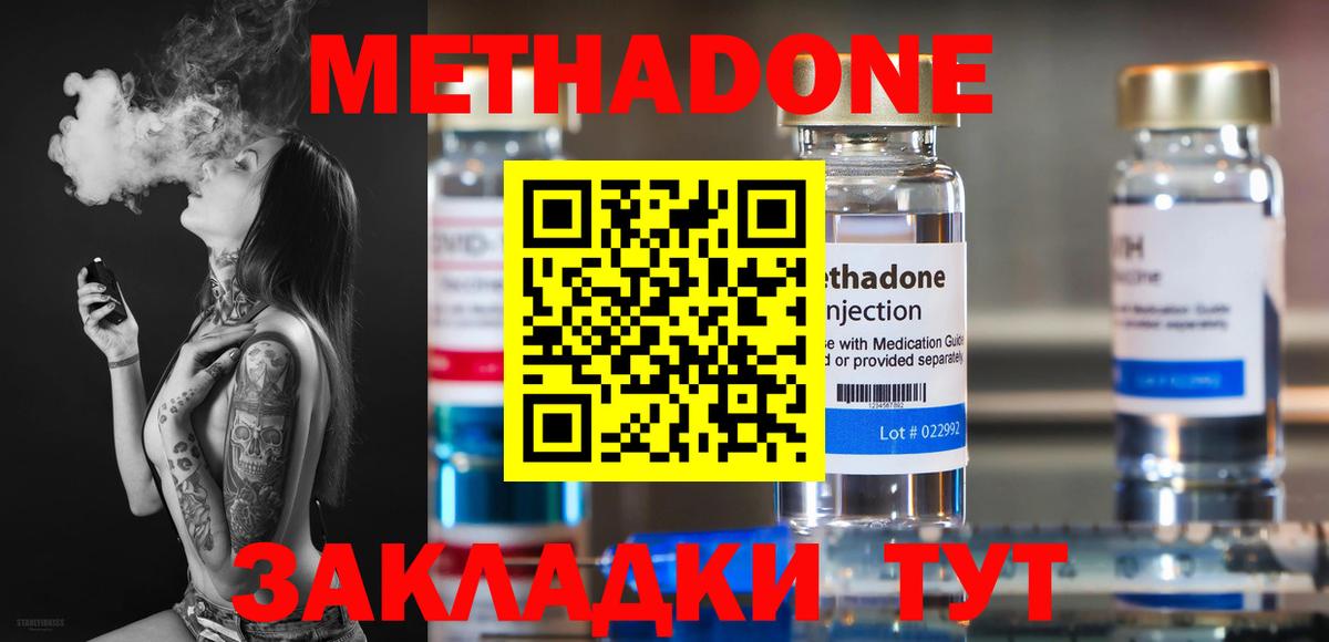 Метадон кристалл  Вход с VPN  Губкин  Метадон кристалл 